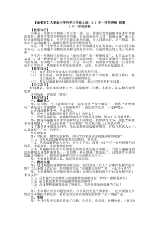 3.1不一样的溶解教案