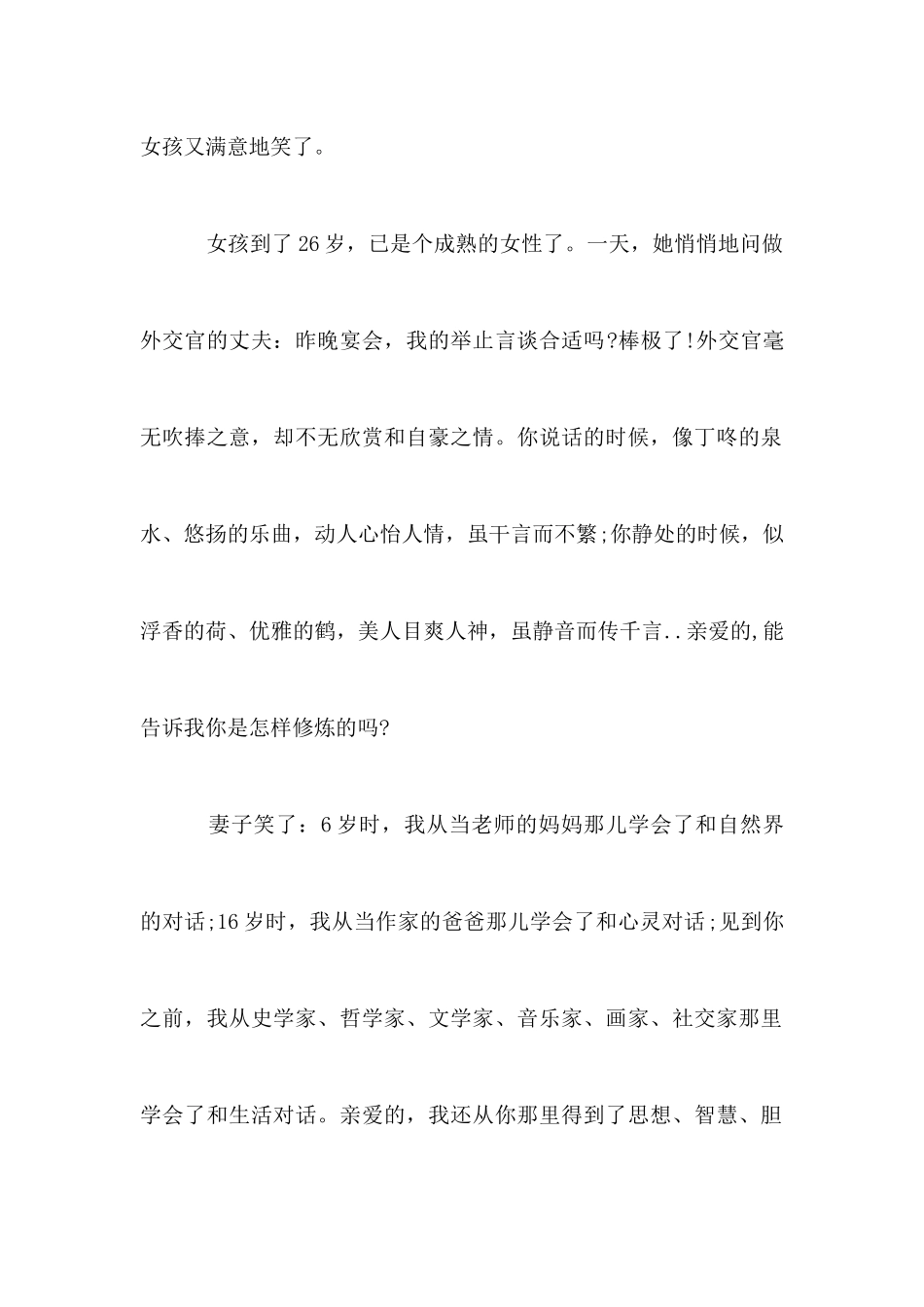 3.8妇女节校长发言稿范例参考_第2页