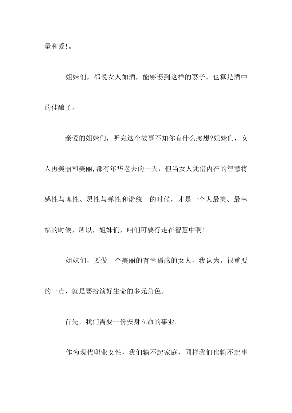 3.8妇女节校长发言稿范例参考_第3页