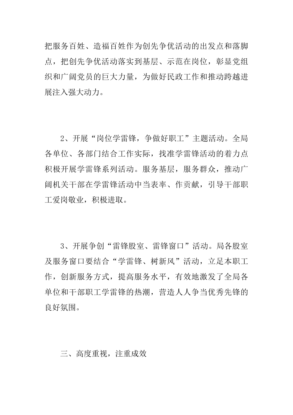 3.5学雷锋活动总结范文_第3页