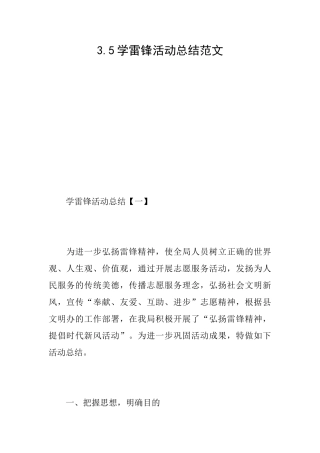 3.5学雷锋活动总结范文