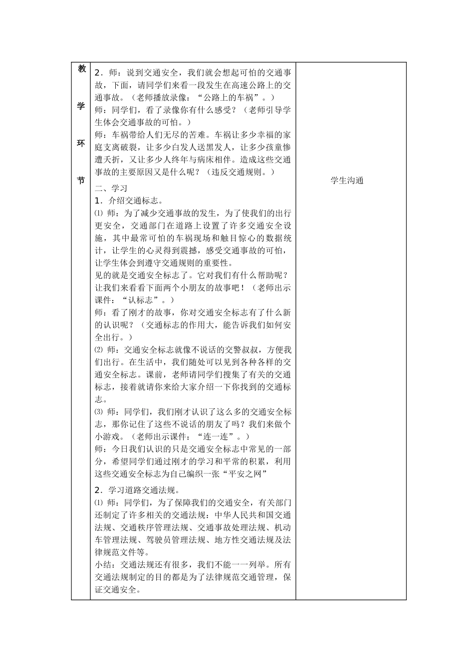 3.文明守法平安出行教案_第2页