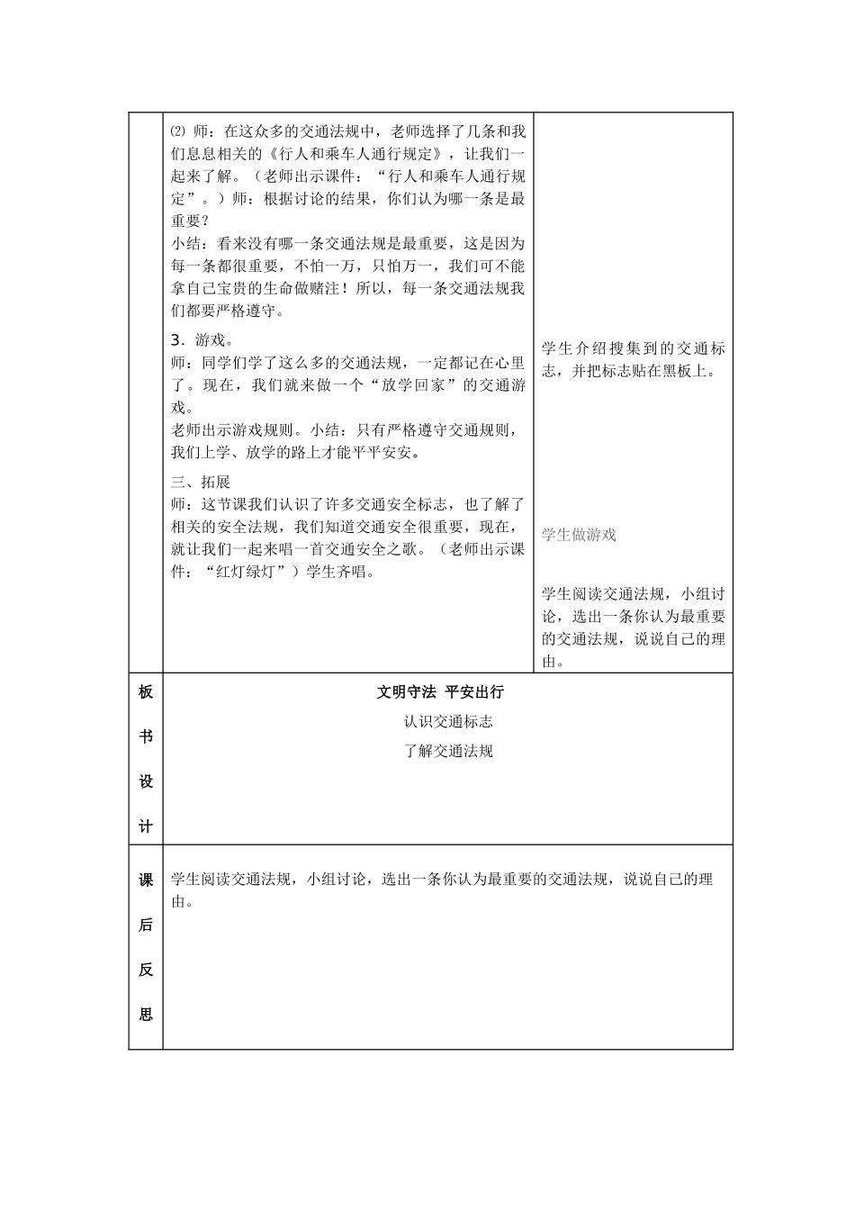 3.文明守法平安出行教案_第3页
