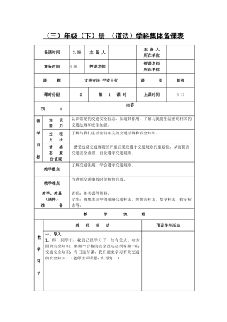 3.文明守法平安出行教案