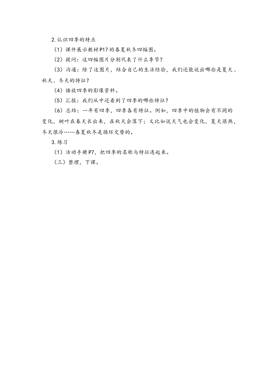 3.1春夏秋冬教案_第2页