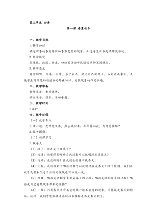 3.1春夏秋冬教案