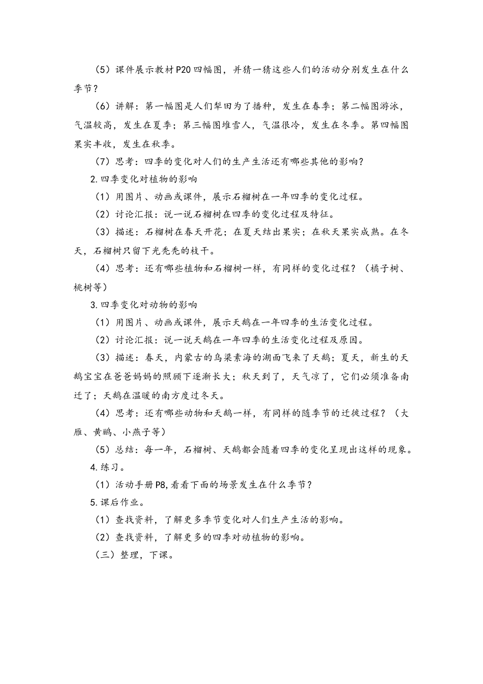3.2四季变化的影响教案_第2页