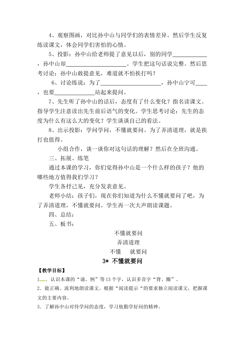 3.《不懂就要问》教学设计_第2页
