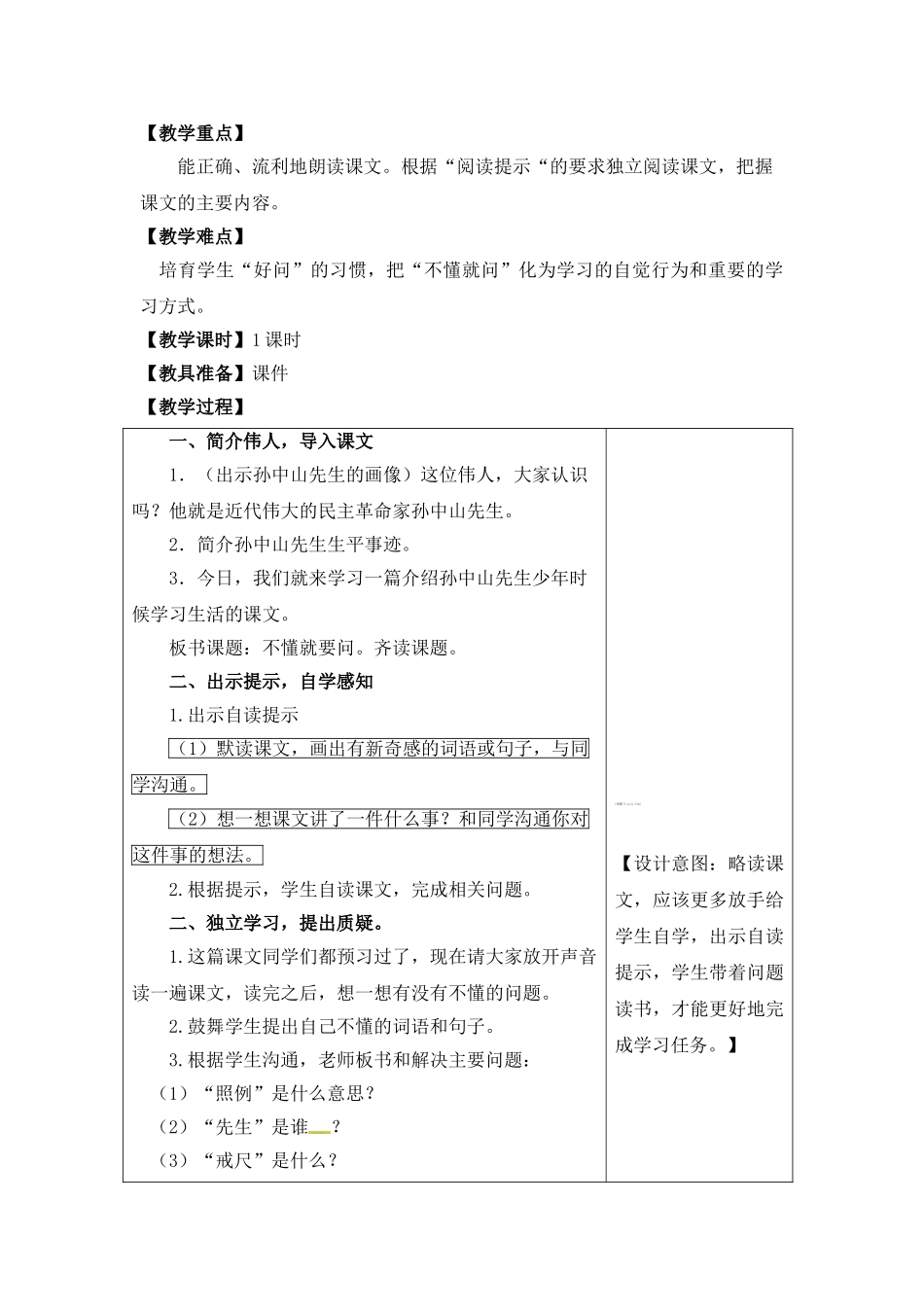 3.《不懂就要问》教学设计_第3页