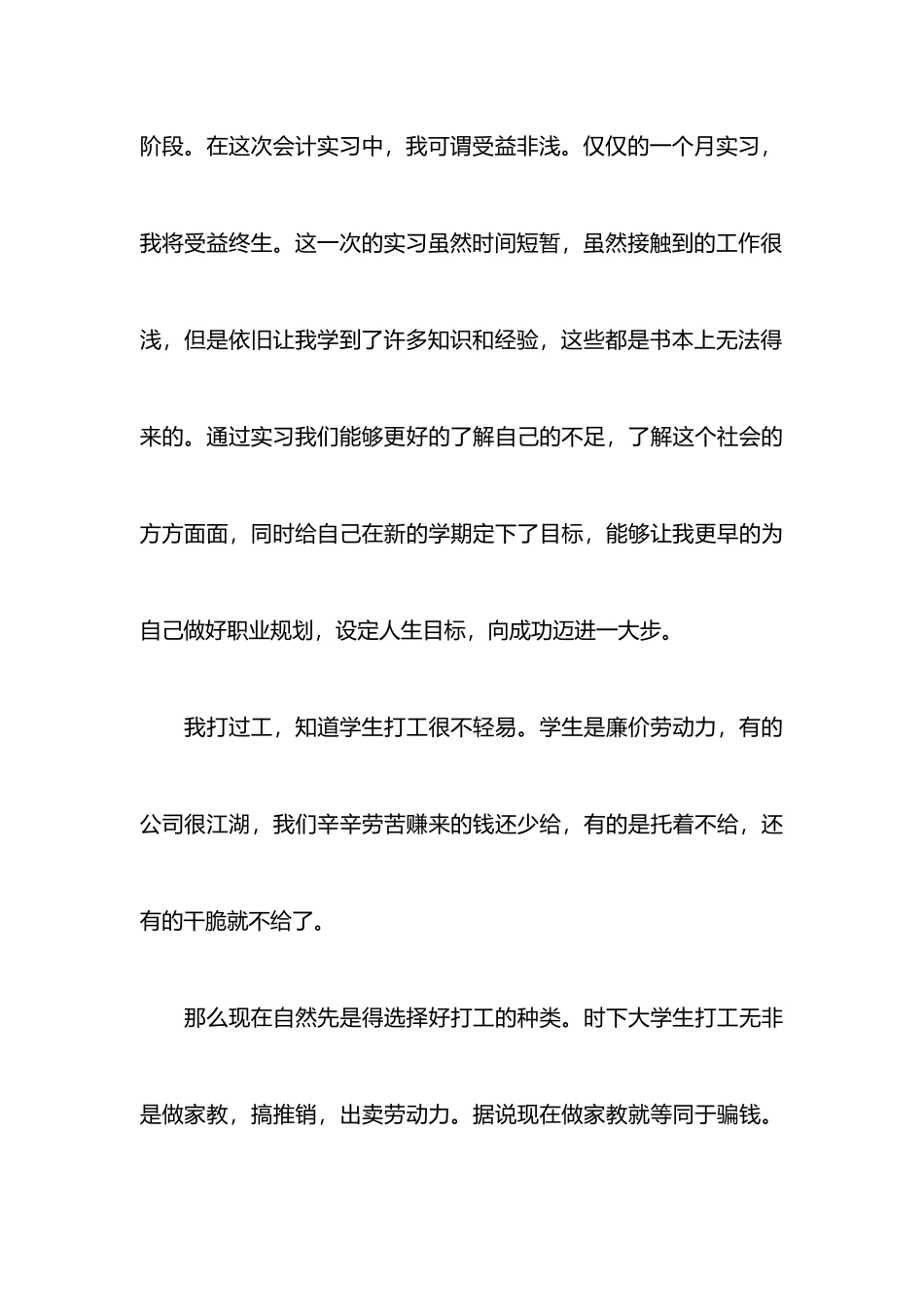 3000字寒假实践报告_第3页