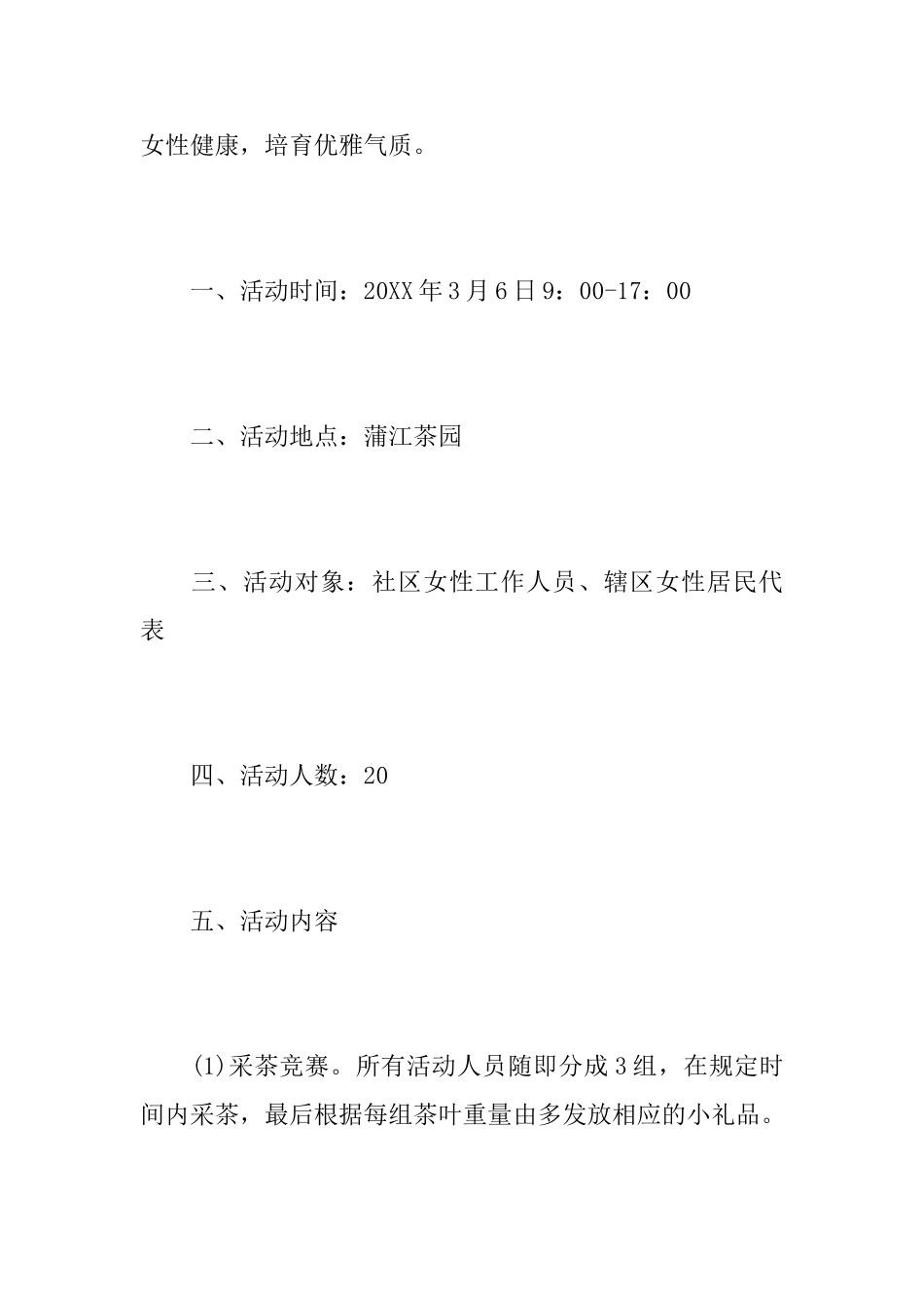 3.8妇女节的户外活动总结范文_第3页