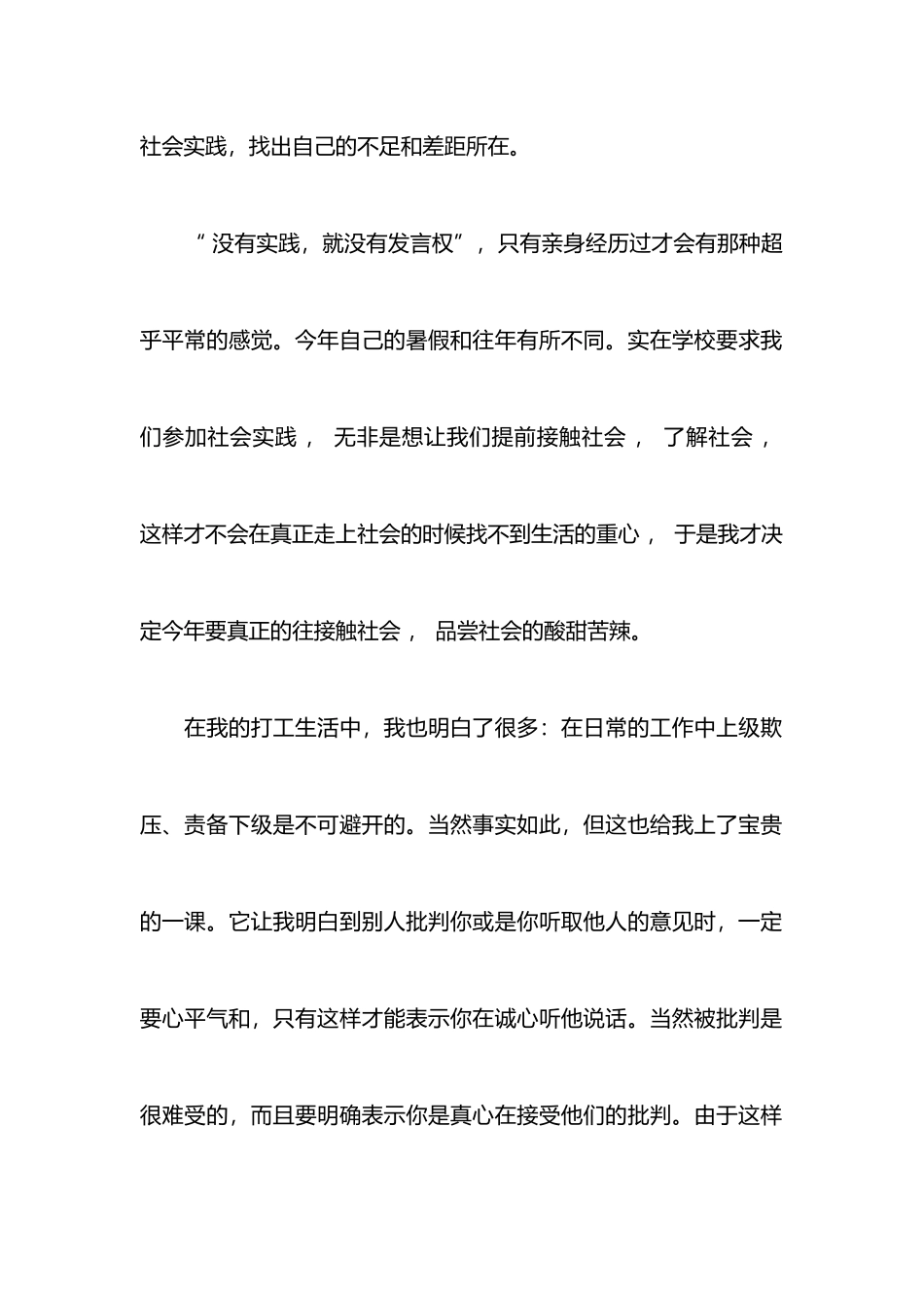 3000字会计暑假社会实践报告范文2篇_第2页