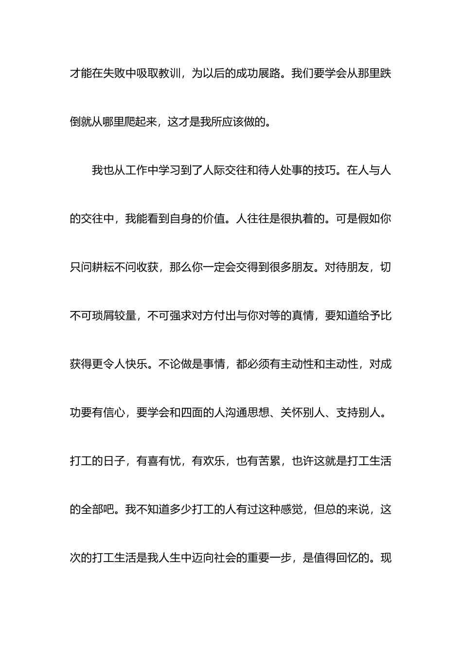 3000字会计暑假社会实践报告范文2篇_第3页