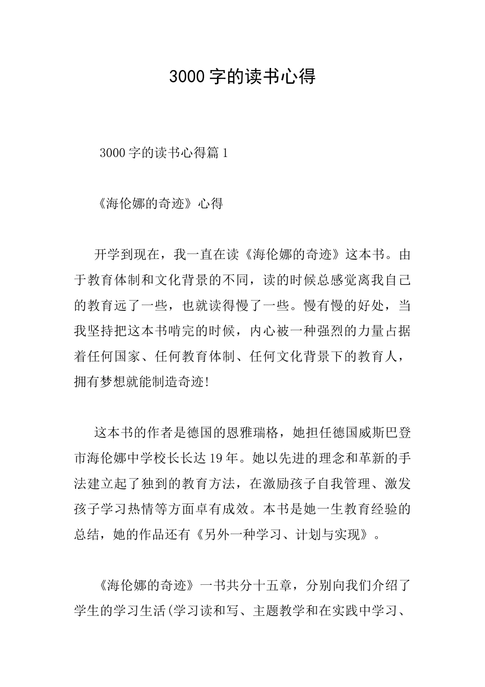 3000字的读书心得_第1页