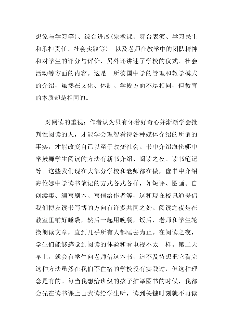 3000字的读书心得_第2页