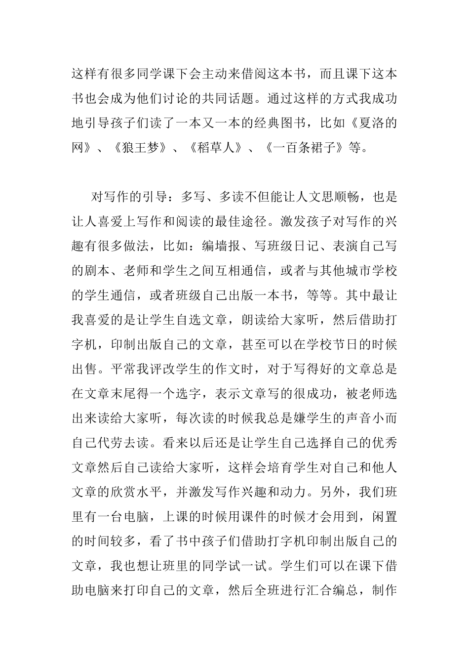 3000字的读书心得_第3页