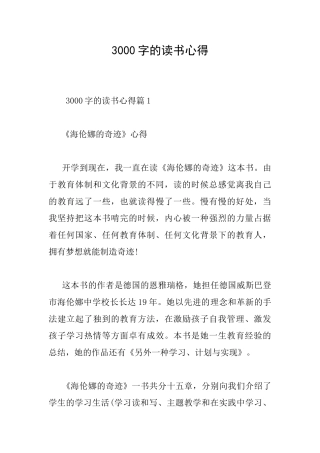 3000字的读书心得