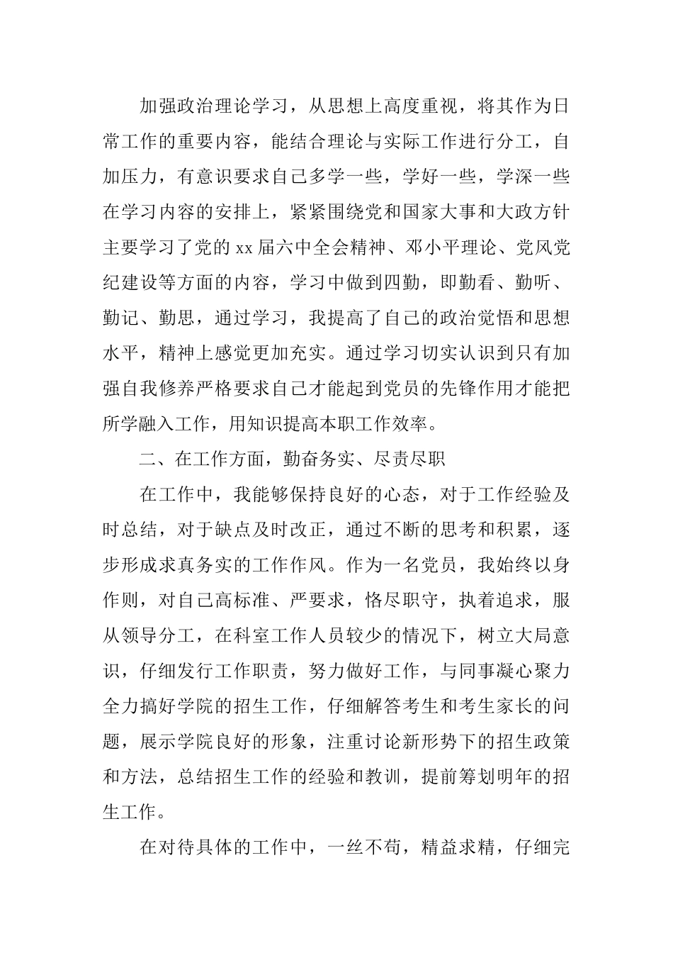 300字优秀大学生党员自我鉴定_第3页