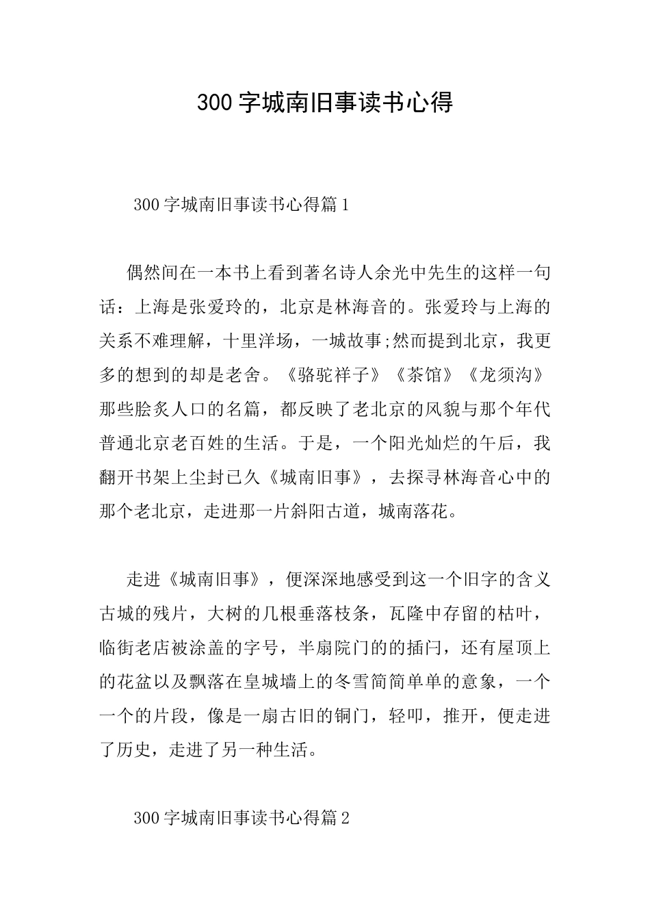 300字城南旧事读书心得_第1页