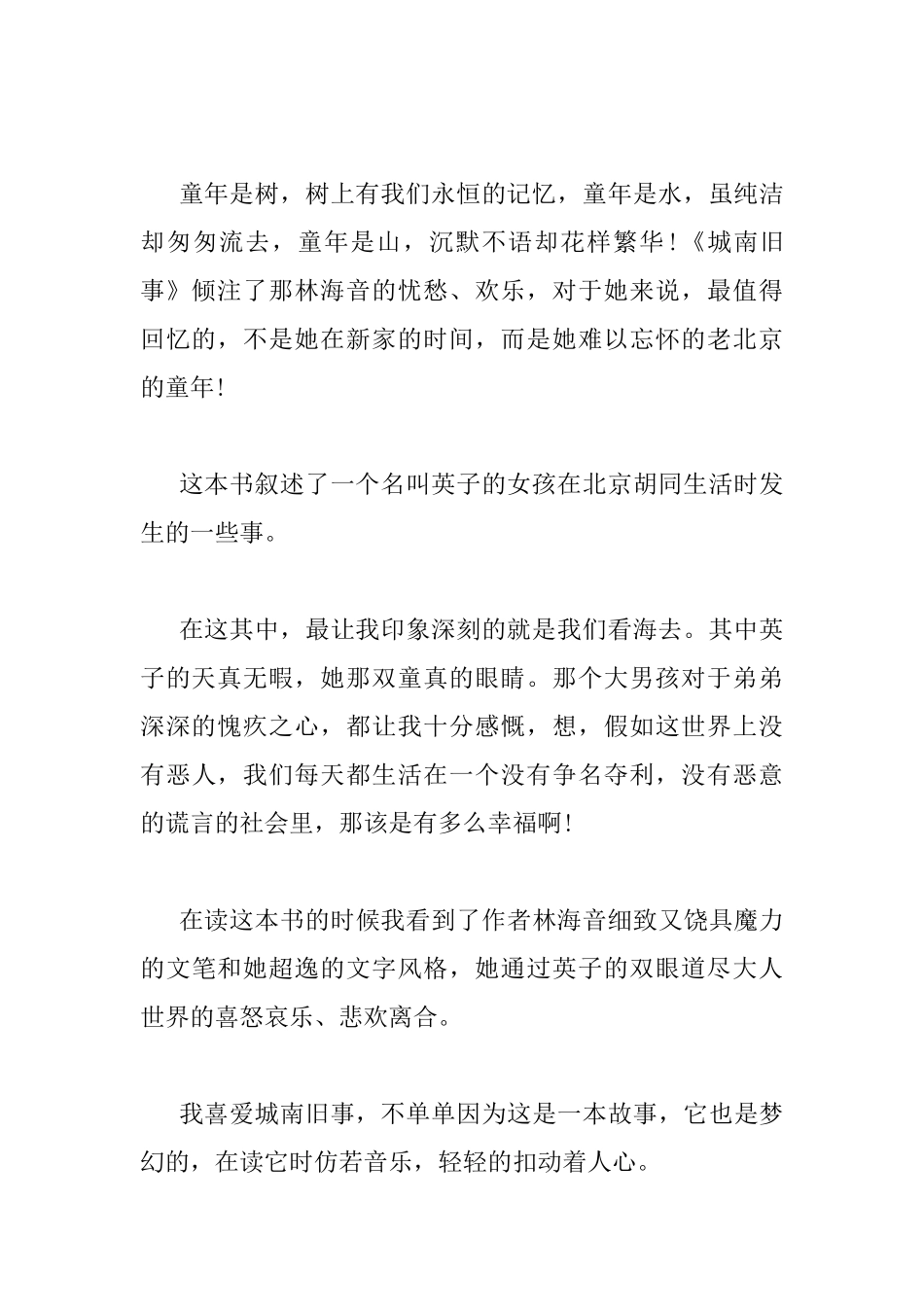 300字城南旧事读书心得_第2页