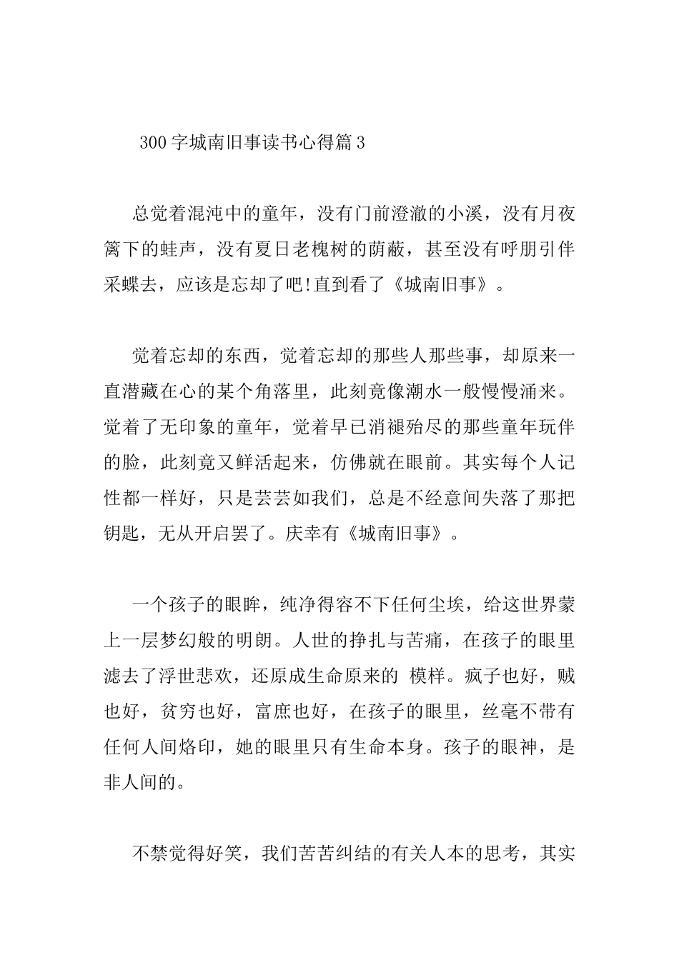 300字城南旧事读书心得_第3页