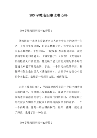 300字城南旧事读书心得