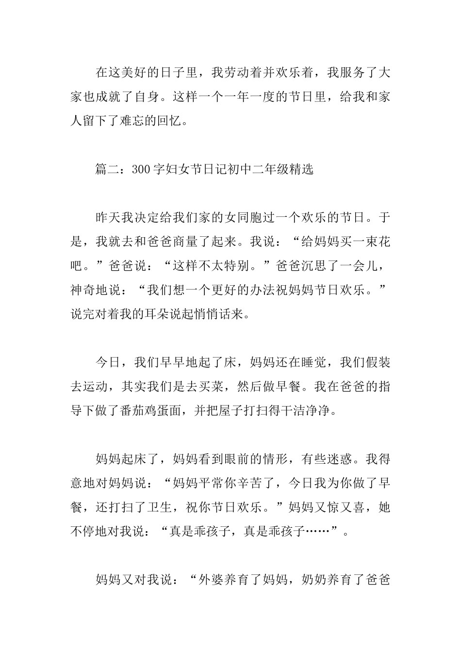 300字妇女节日记初中二年级_第2页