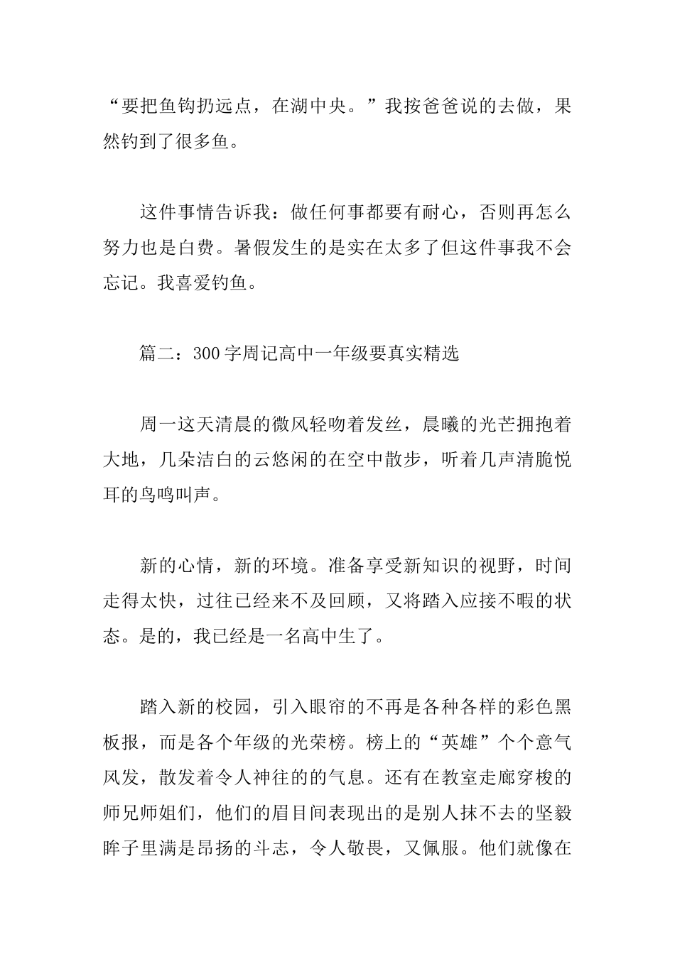 300字周记高中一年级要真实_第2页