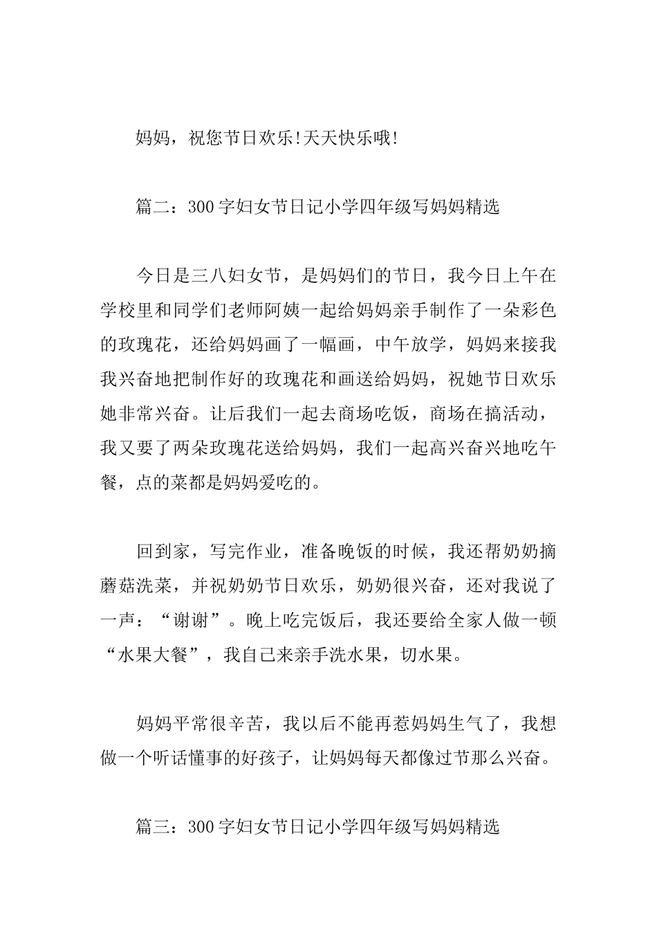 300字妇女节日记小学四年级写妈妈_第2页