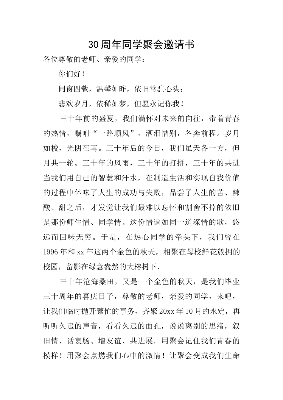 30周年同学聚会邀请书_第1页