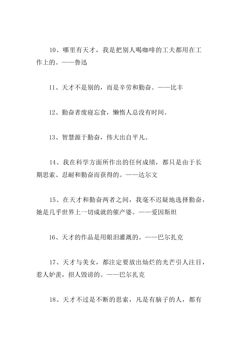 30句关于天才的名言警句_第2页