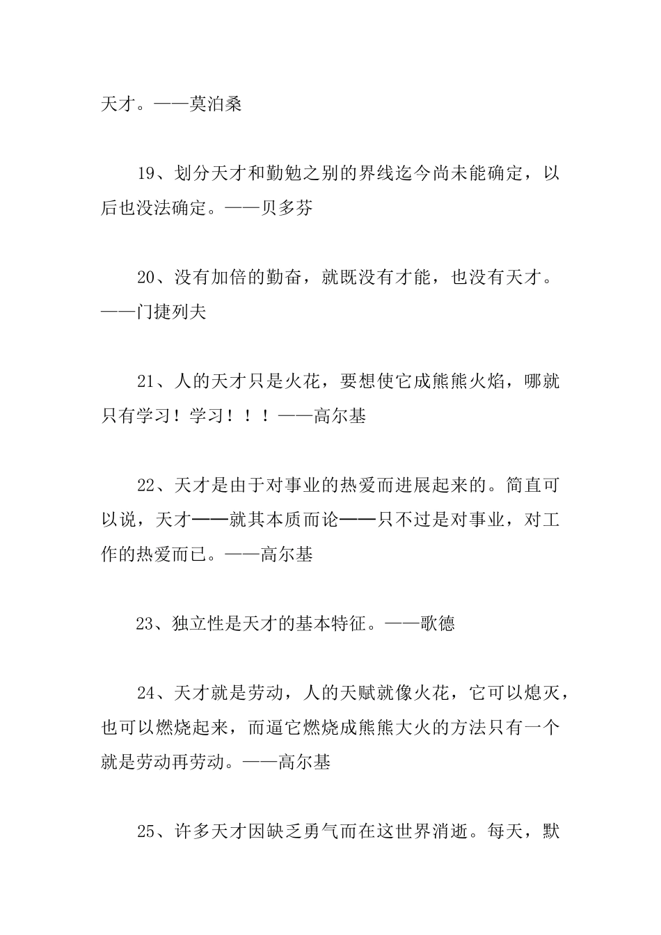 30句关于天才的名言警句_第3页