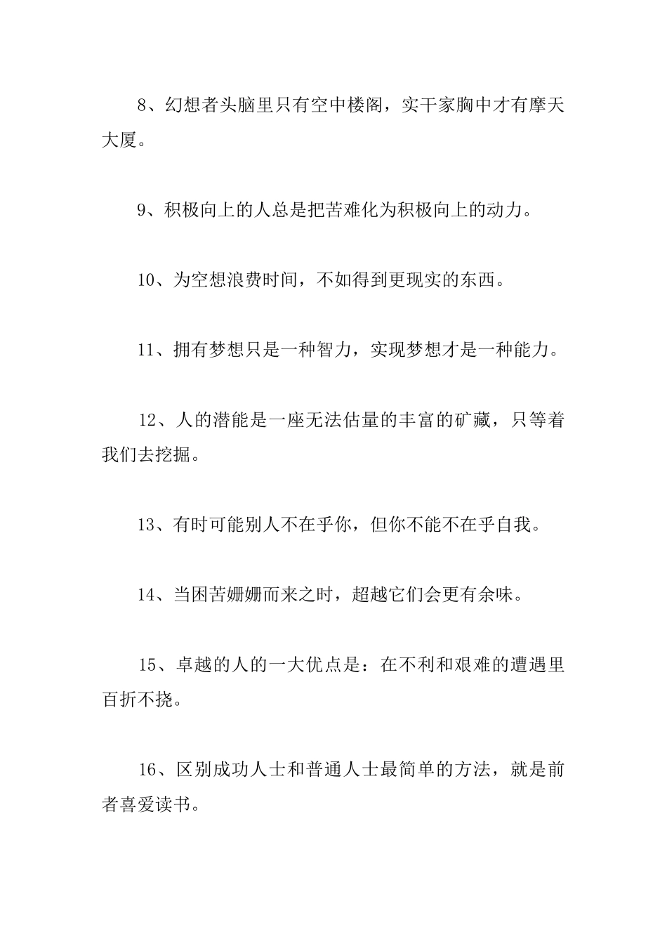 30字以内的励志格言_第2页