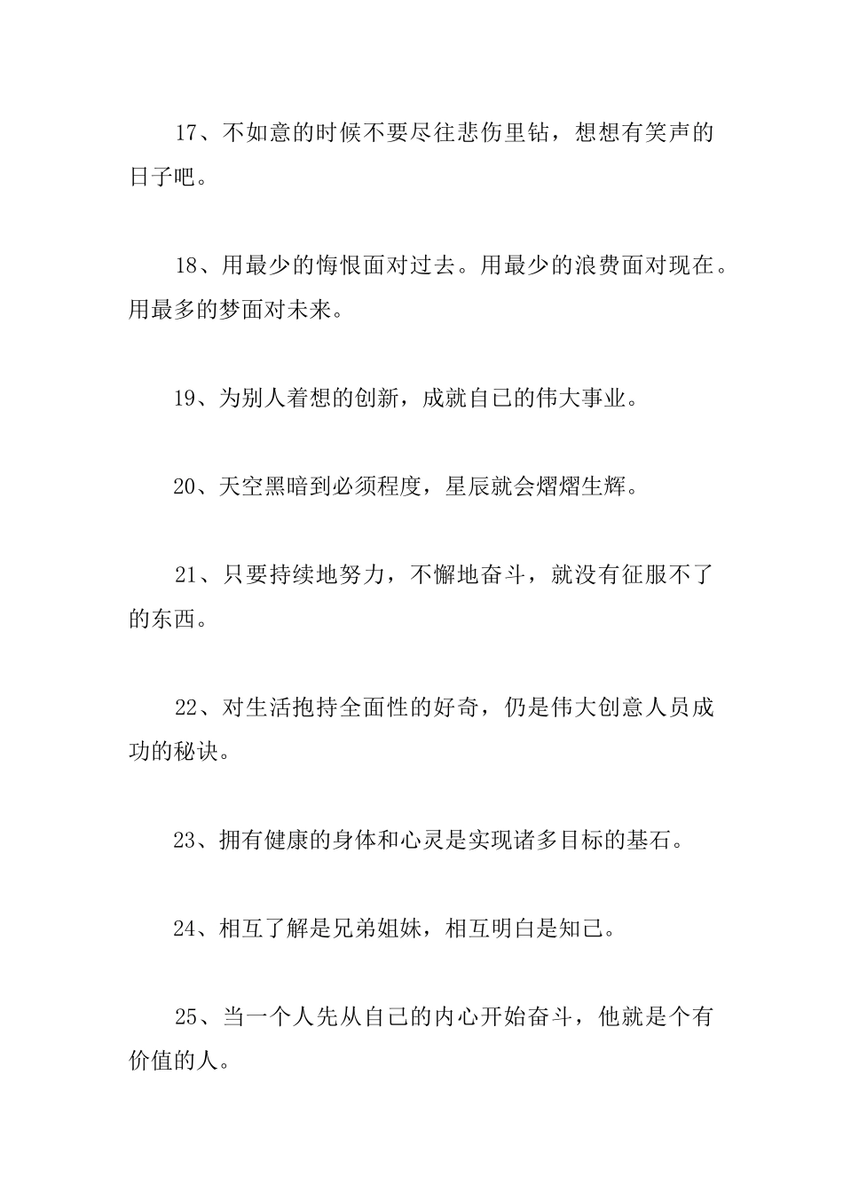 30字以内的励志格言_第3页