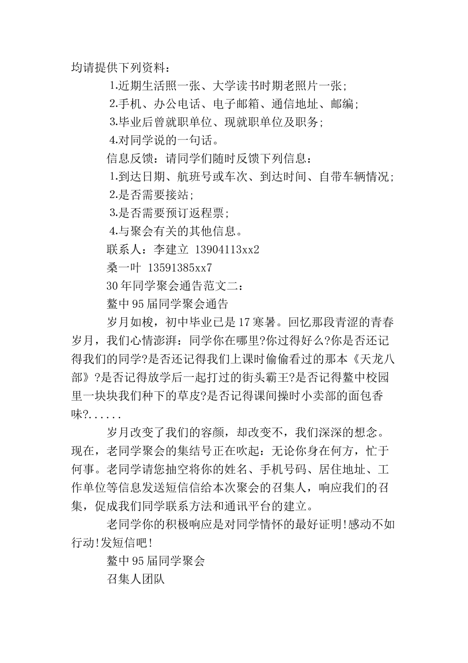 30年同学聚会通告_第2页