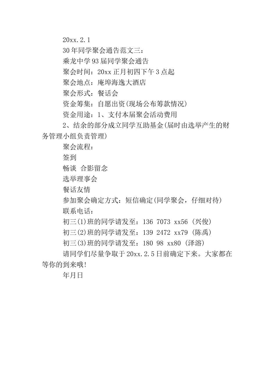 30年同学聚会通告_第3页
