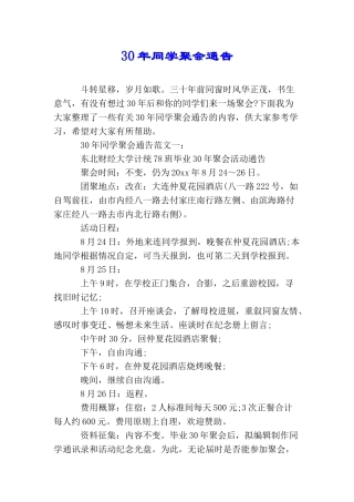 30年同学聚会通告