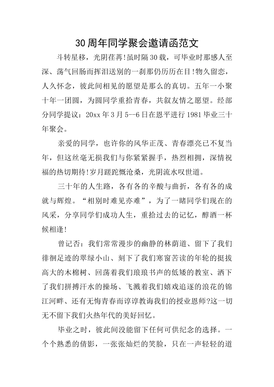 30周年同学聚会邀请函范文_第1页