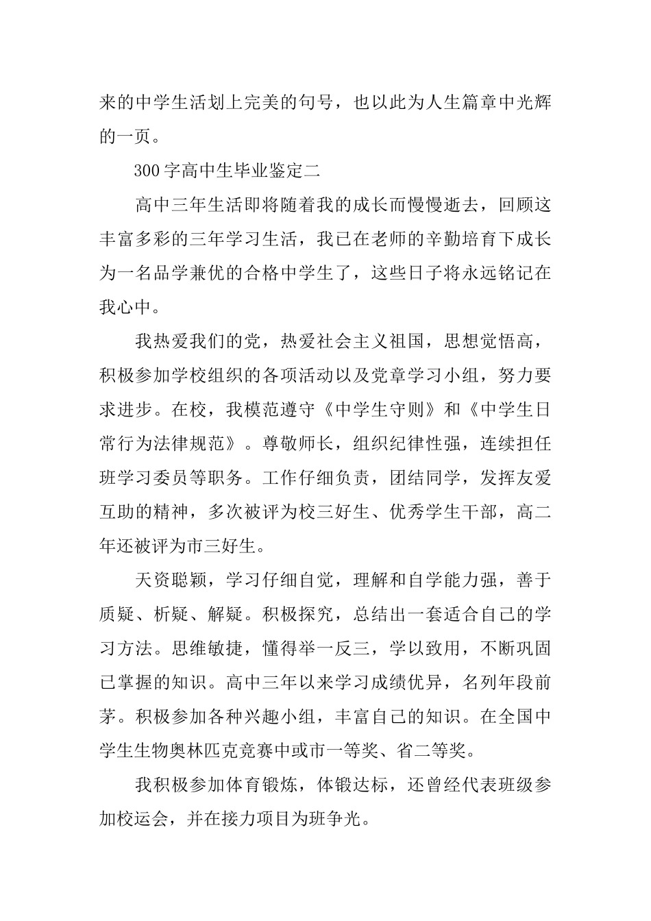 300字高中生毕业鉴定_第2页