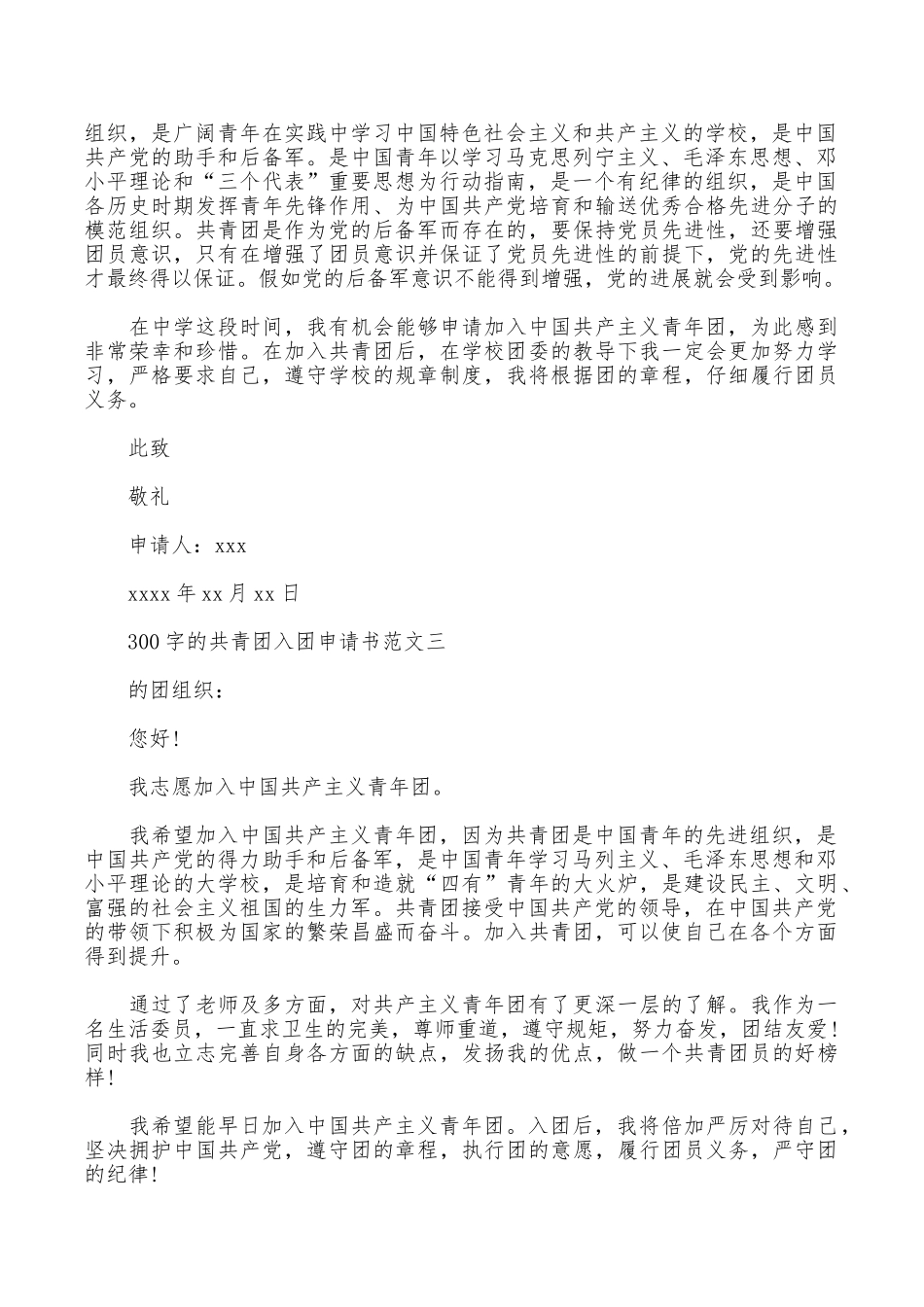 300字的共青团入团申请书_第2页