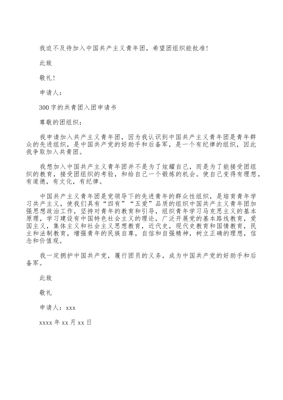 300字的共青团入团申请书_第3页