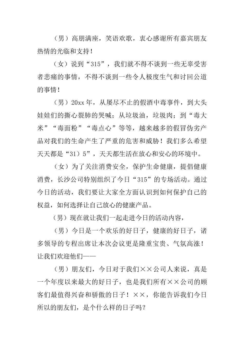 315晚会上的主持词_第2页