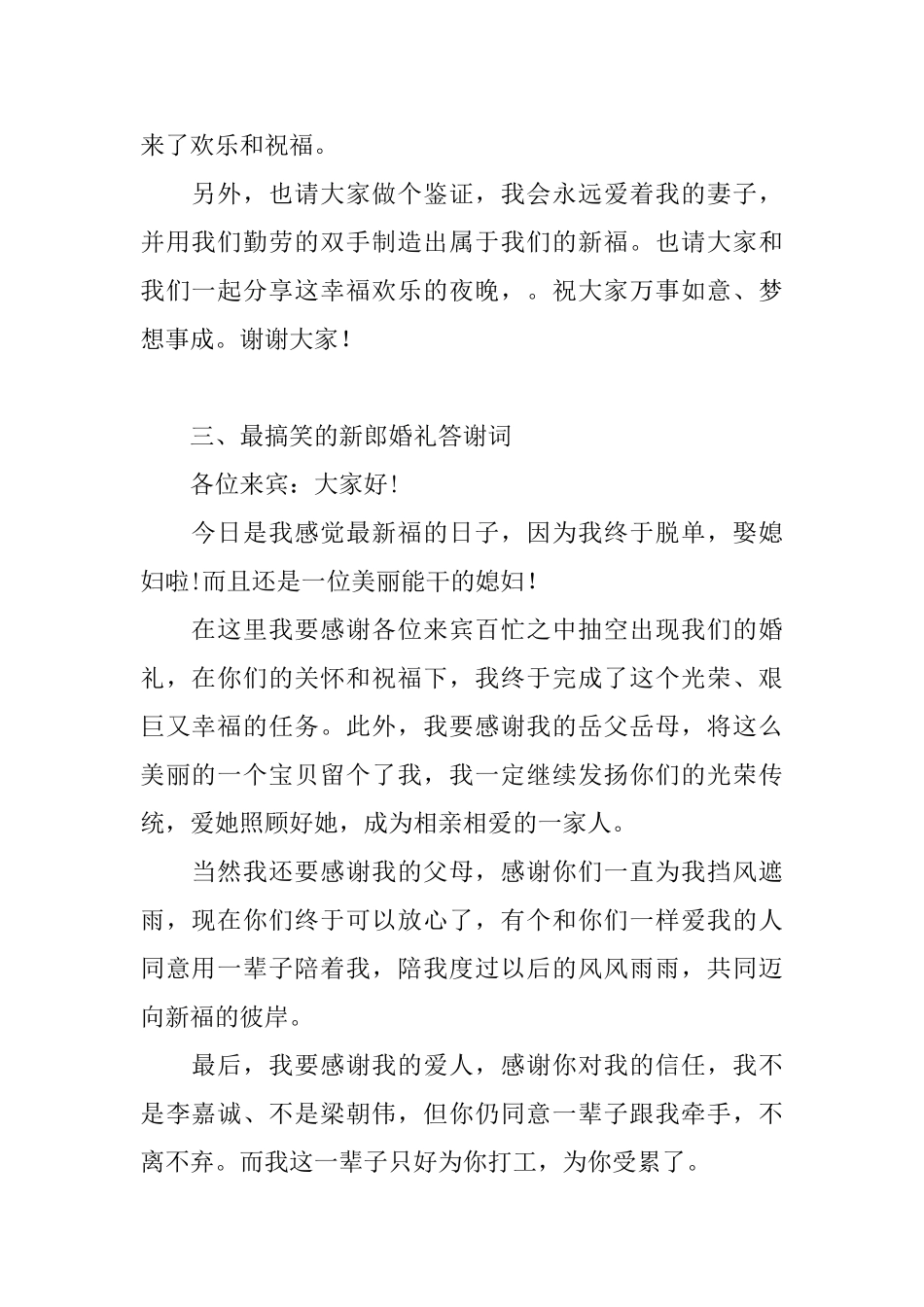 30秒新郎婚礼答谢词范文_第2页