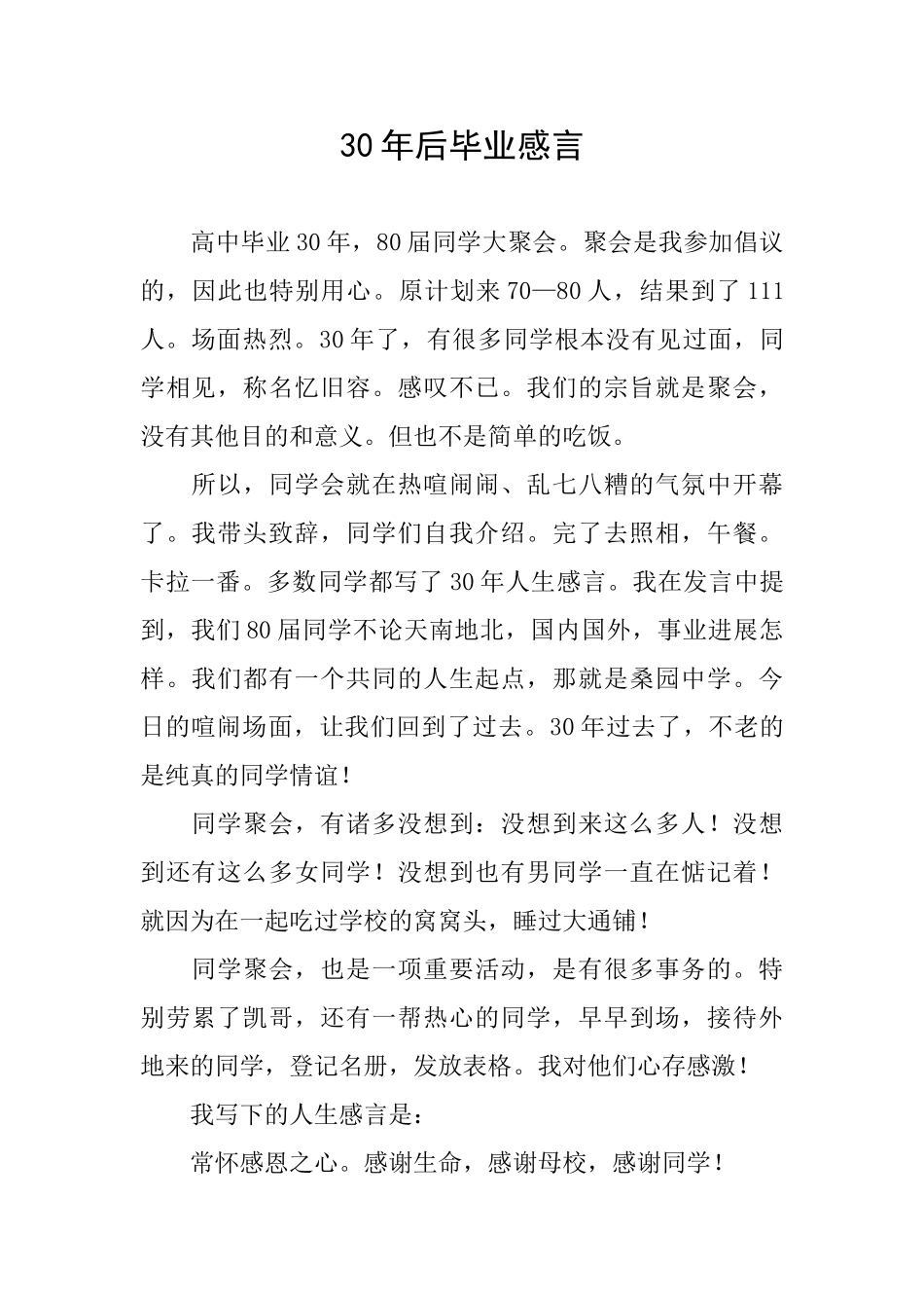 30年后毕业感言_第1页