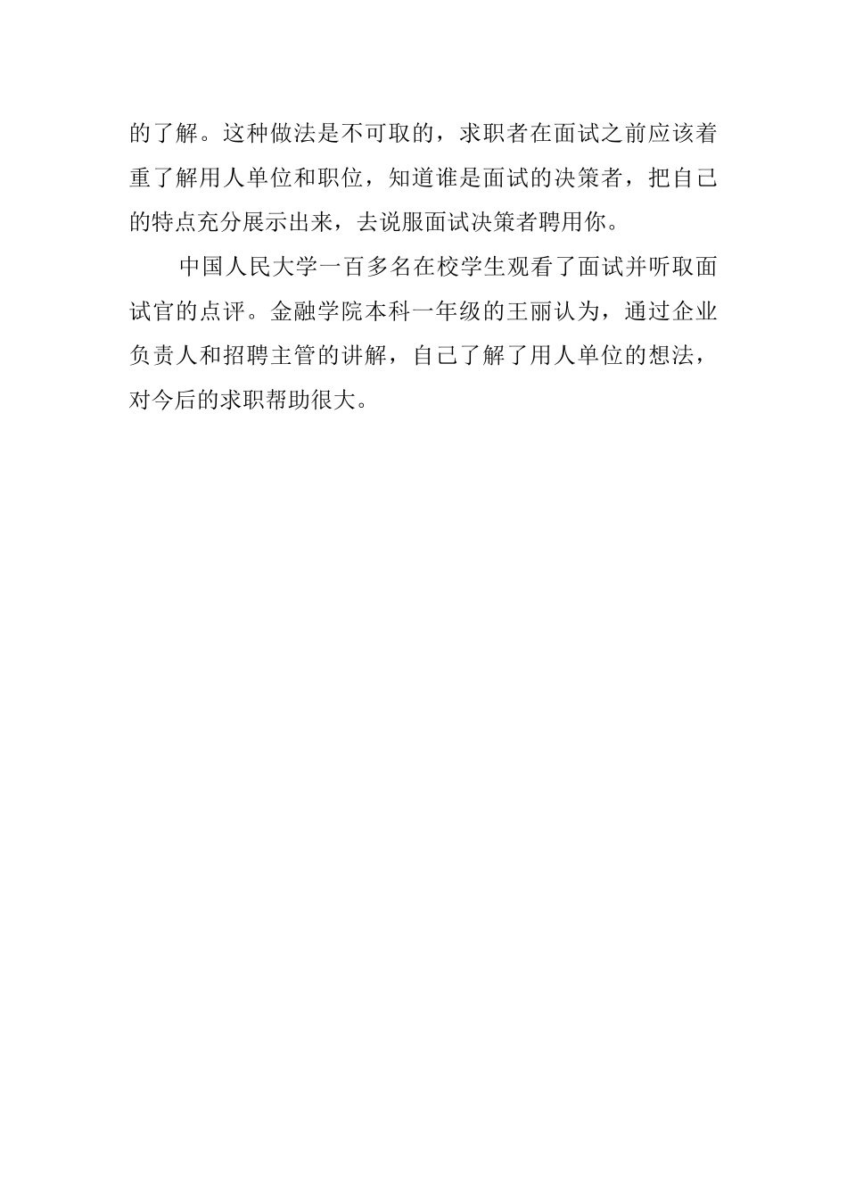 30秒自我介绍的三个要点范文模板_第2页