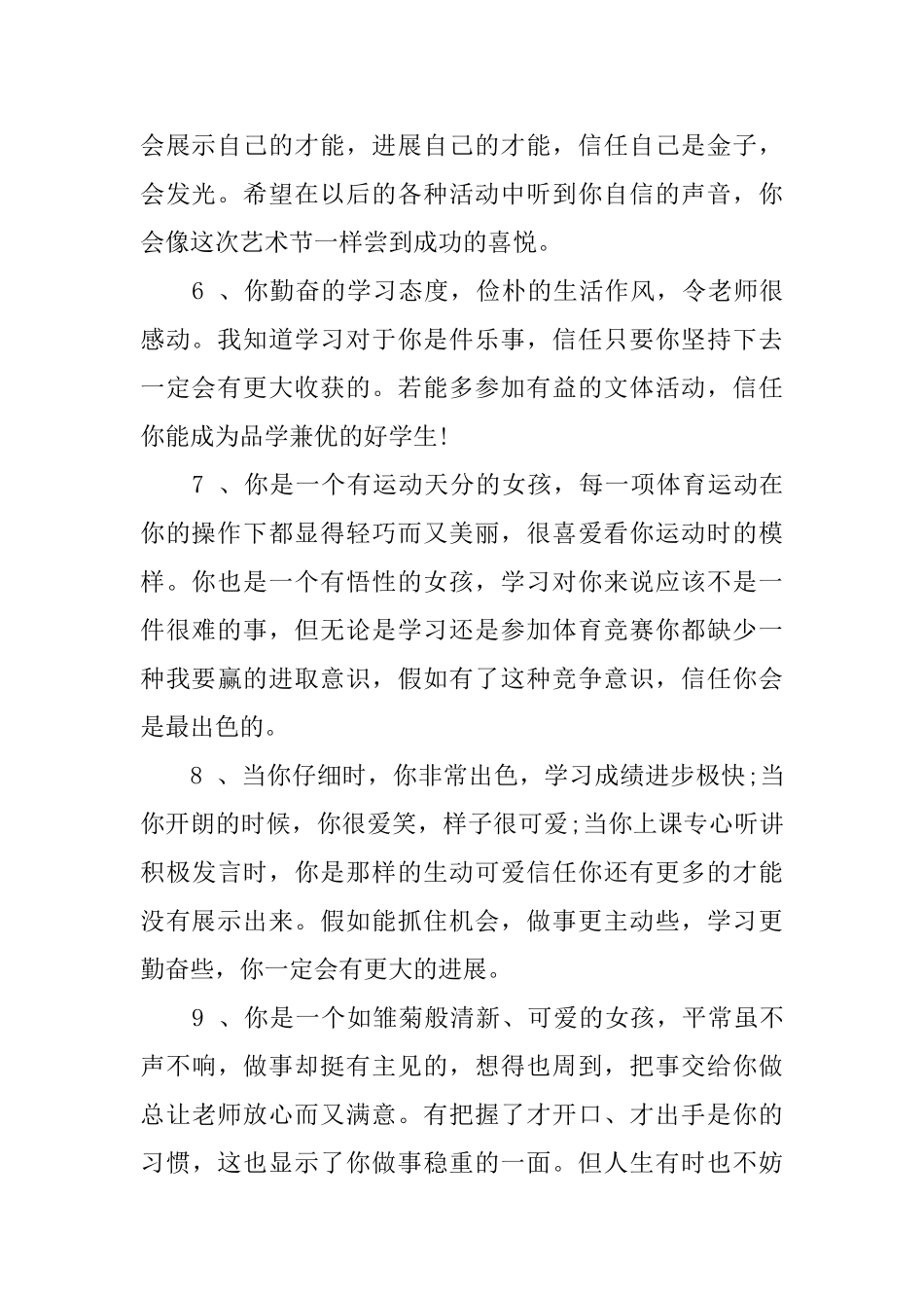 30条初中学生评语大全_第2页