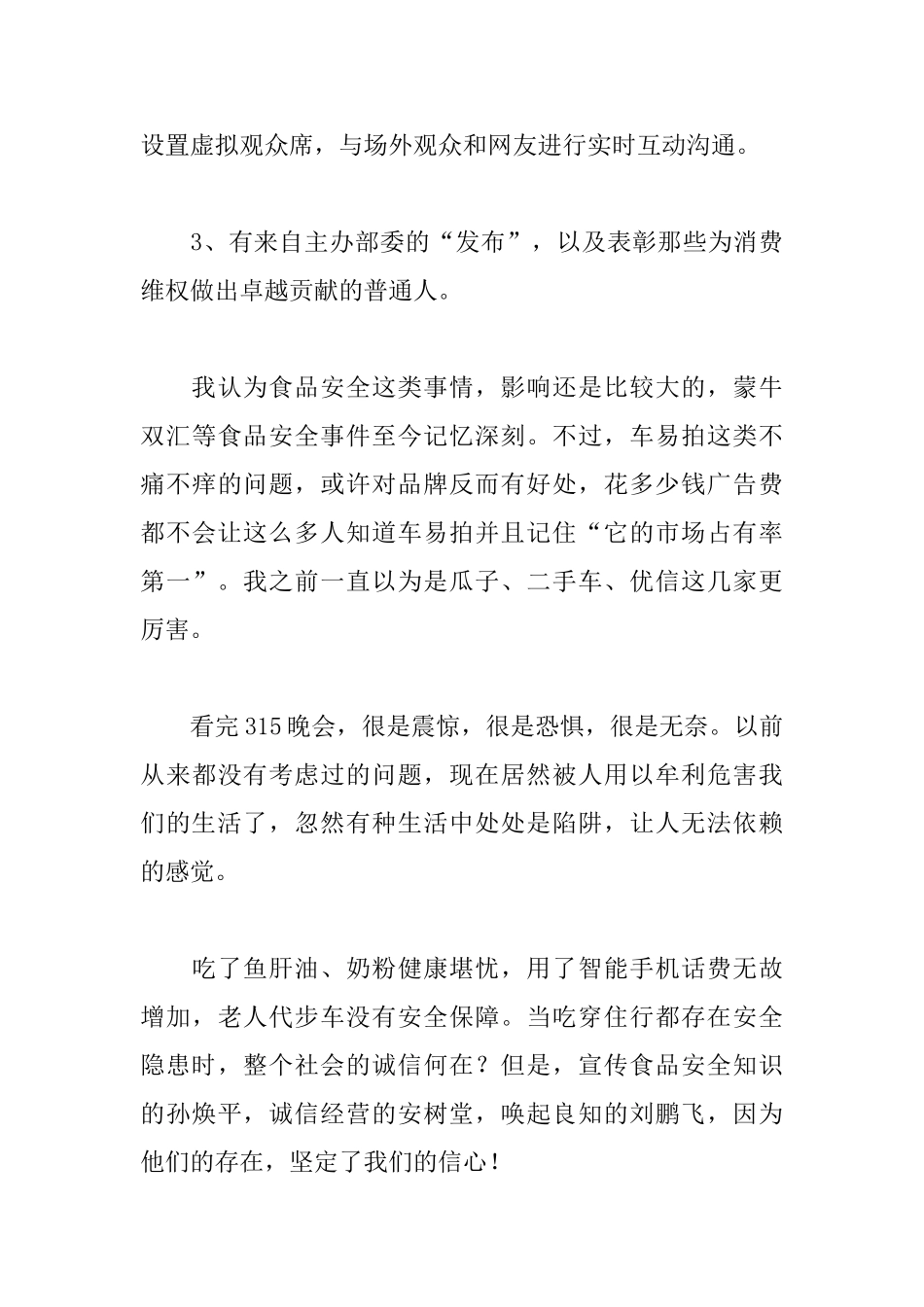 315晚会观后感精选范例_第3页