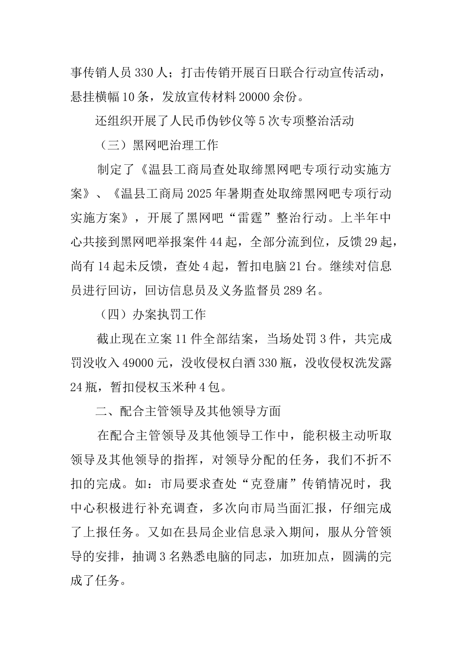 315投诉中心的述职报告_第2页