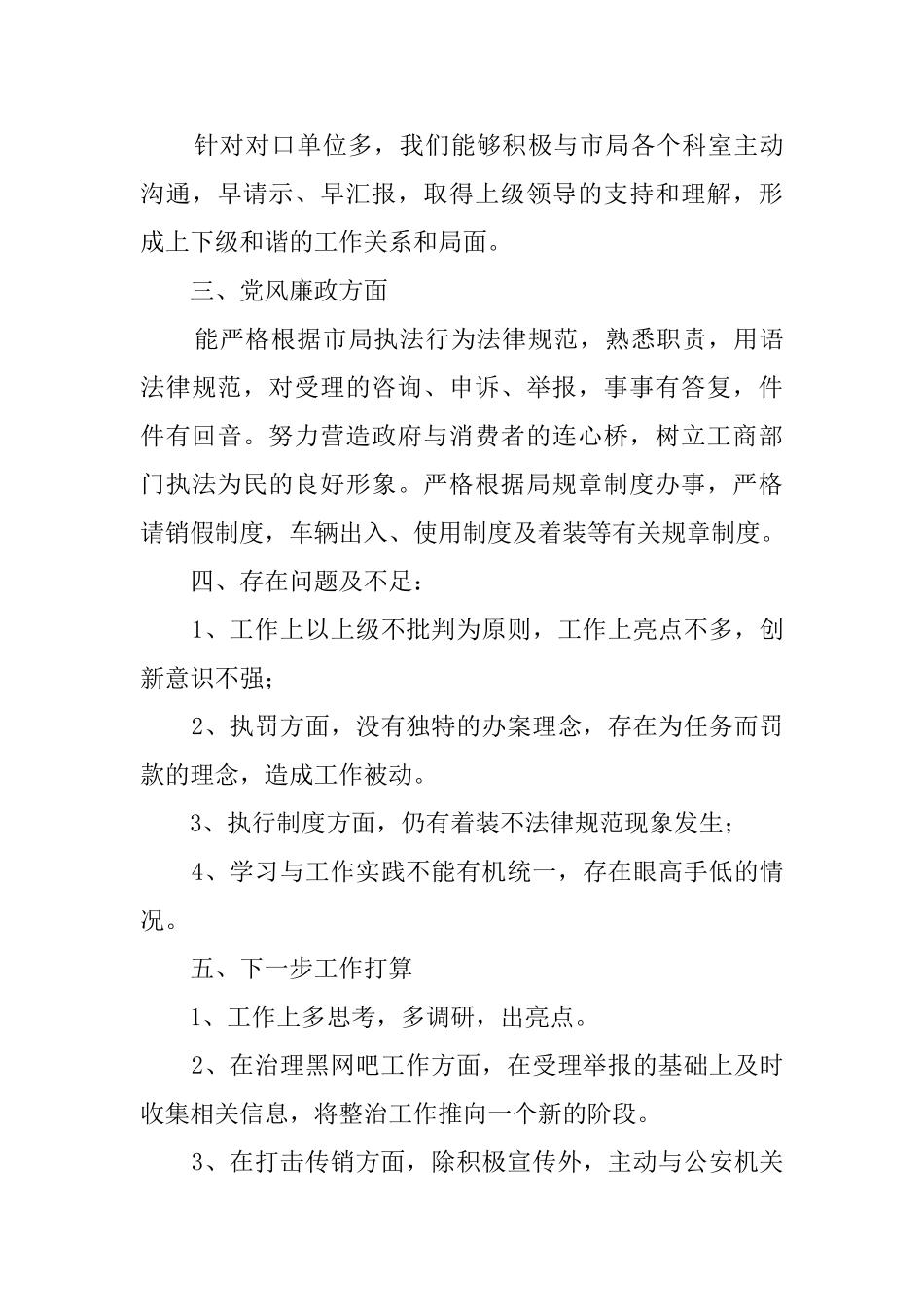 315投诉中心的述职报告_第3页