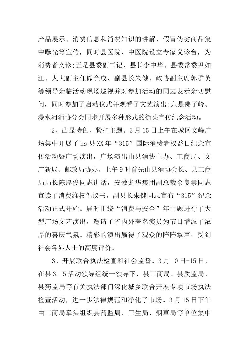 315广场宣传活动总结范文_第3页